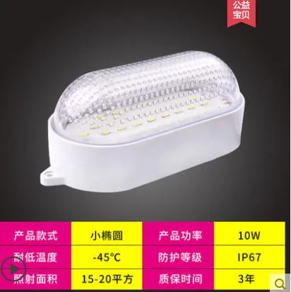 科达亿 冷库灯 LED一体式椭圆 10W（个） - 玖梧精选