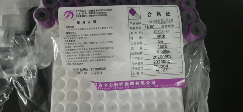 宇力5ml PET管 塑料采血管塑料材质12*100MM（1800支/箱） - 玖梧精选