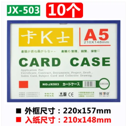 装得快JX503磁性硬胶套（包）10个/包 - 玖梧精选