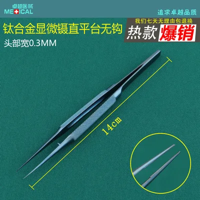 卓越医疗器械14cm钛合金圆柄直，无钩显微镊（个） - 玖梧精选