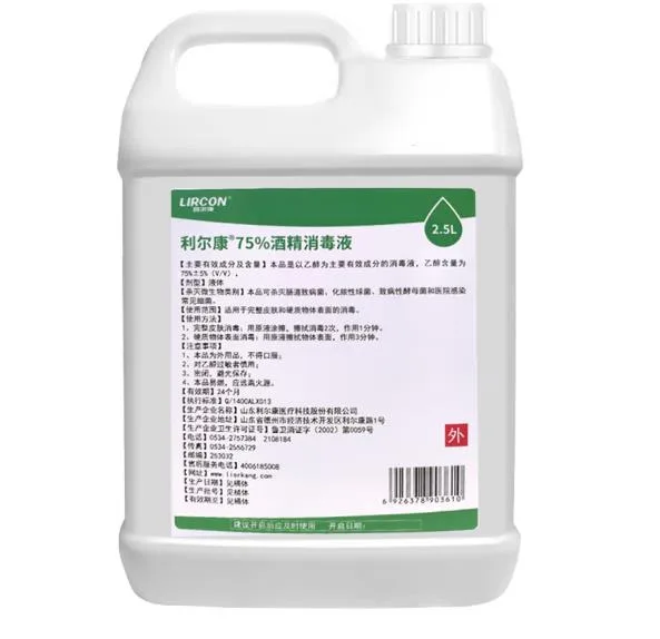 10桶利尔康75%酒精乙醇消毒液2.5L（箱） - 玖梧精选
