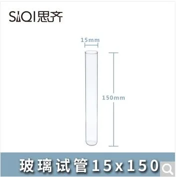 思齐 圆底玻璃试管15x150mm（支） - 玖梧精选