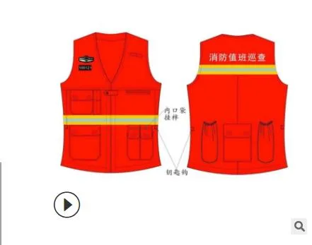 精诚 反光背心“消防值班巡查” 橘黄色（件）定制 - 玖梧精选