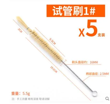 zmkam试管刷1#刷头φ16mm刷头毛长3cm全长19.5cm（组）5支装 - 玖梧精选