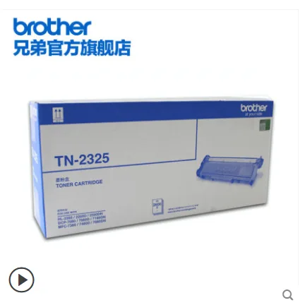Brother 墨盒 TN-2325 （个） - 玖梧精选