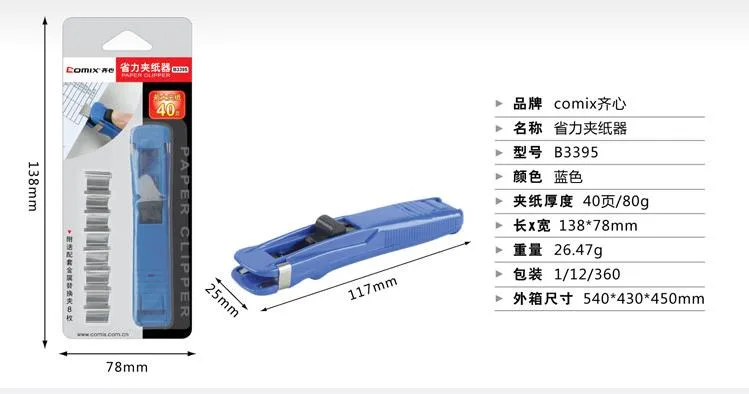 齐心 B3395便携推夹器（套） - 齐心