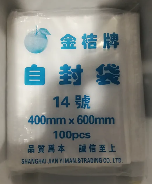金桔14#自封袋40*60cm双面12丝（包）100只/包 - 玖梧精选