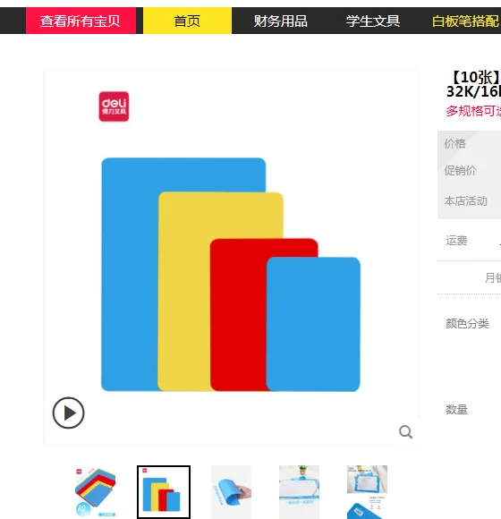 得力作业垫a4学生垫板（大一号b4蓝色3个）接近8K - 得力