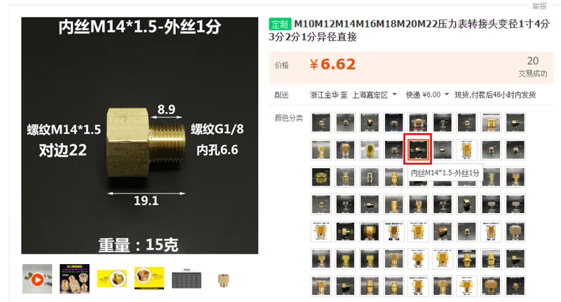 内M14*1.5转外1/8（1分） 压力表转换接头 （个） - 玖梧精选