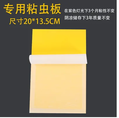 易龙 虫纸 配套Yilong-MT-599灭蚊灯使用，20*13.5cm，10张/包（包） - 玖梧精选
