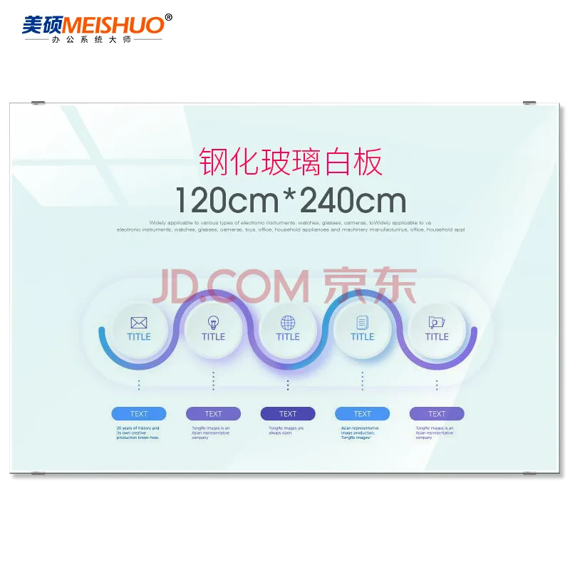 美硕120*240cm磁性钢化玻璃白板（个） - 玖梧精选