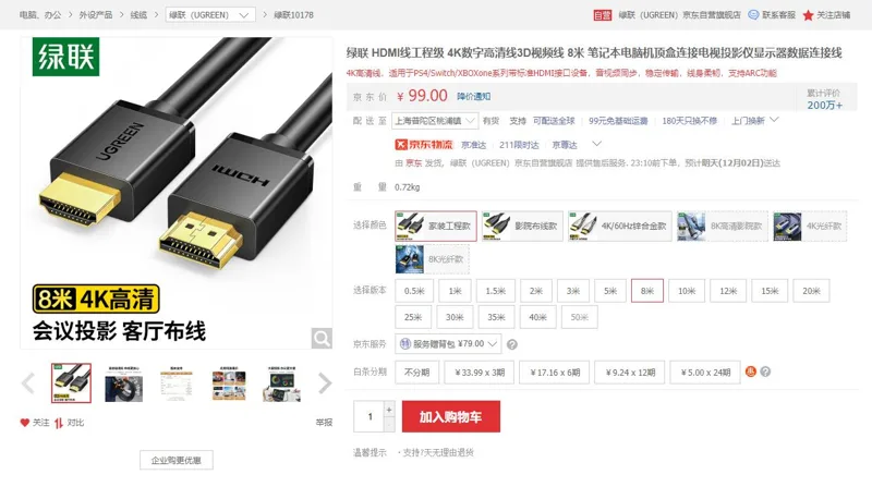 绿联HDMI线数字高清线4K8米10178（个） - 绿联