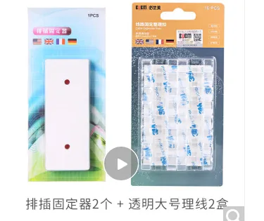插排插线板固定器套装（两个装+理线器2盒） - 玖梧精选