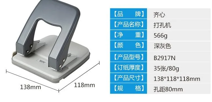 齐心 B2917N两孔打孔器打孔φ6mm孔距80mm大号灰色 可打35页（个） - 齐心