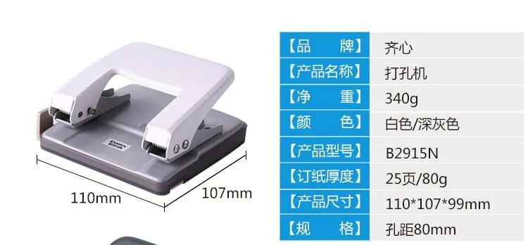 齐心 B2915N两孔打孔器打孔φ6mm孔距80mm中号 可打25页（个） - 齐心