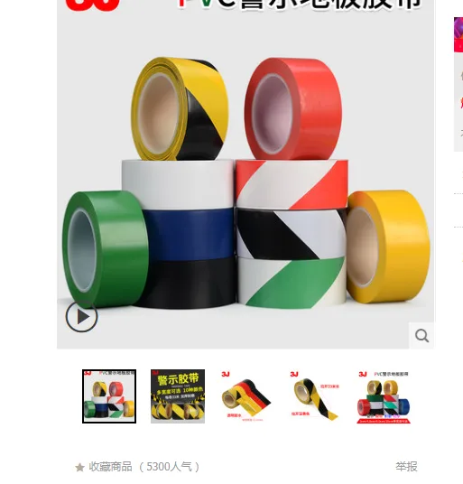 3J警示胶带宽50mm*长33米 - 玖梧精选