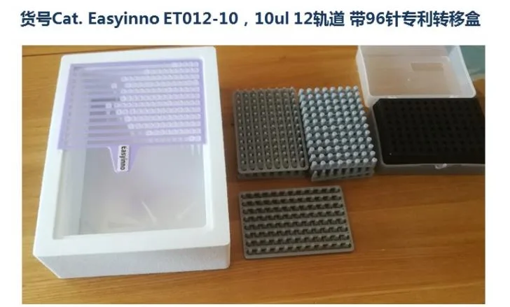 Easyinno实验室冰盒ET012-10/10μl/12轨道带96针专利转移盒（个） - 玖梧精选