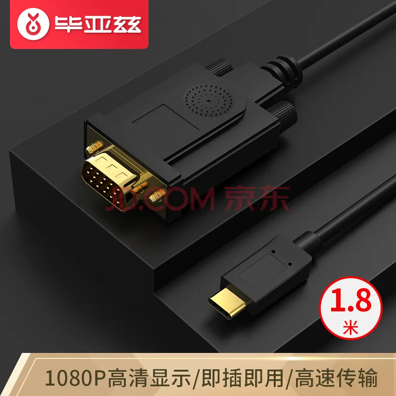 毕亚兹 Type-C转VGA转换器线 1.8米（个） - 玖梧精选