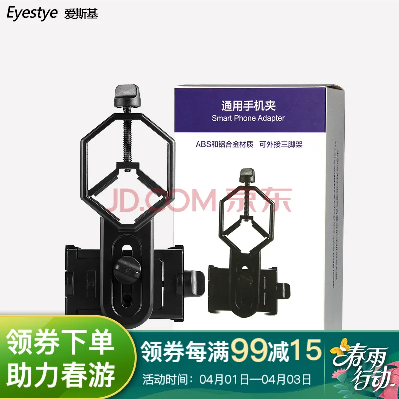 艾斯基望远镜拍照夹接手机显微镜望远镜通用夹子支架CM-4（个） - 玖梧精选
