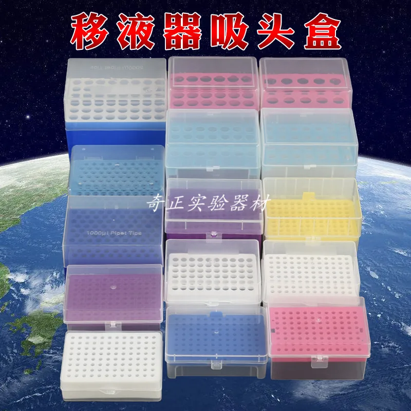 奇正200ul 96孔吸头盒（个） - 玖梧精选