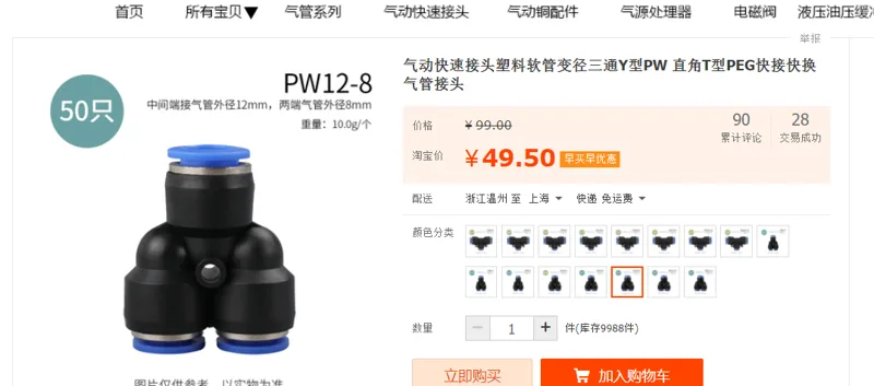 气管接头三通接头，PW12-8（50个装） - 玖梧精选