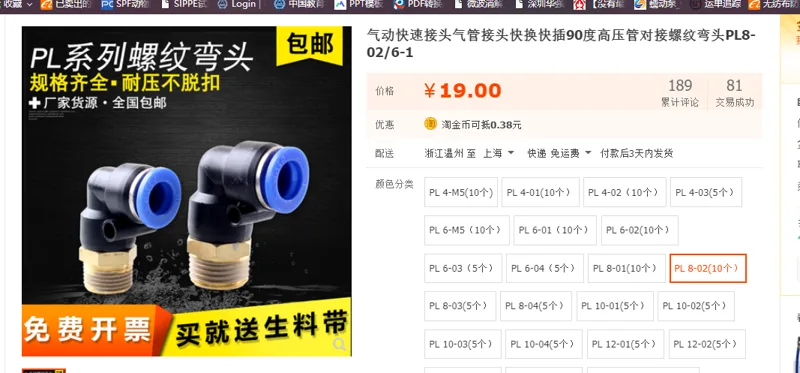 90度快递接头，PL8-02（10个） - 玖梧精选