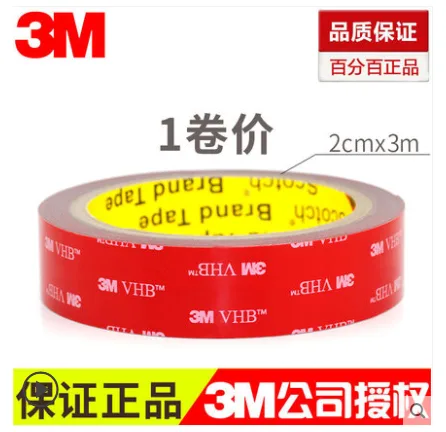 3M 5608A 强力双面胶 2cm宽 3m/卷 （卷） - 美国3M