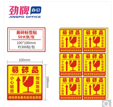 易碎品标签贴纸“ 小心轻放 勿压勿摔 ”9*5cm 1000贴（包） - 玖梧精选