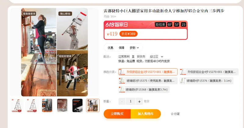 雷都捷特小巨人—15273-001三步梯（个） - 玖梧精选
