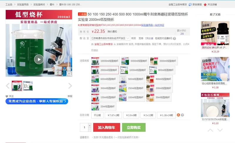 蜀牛低型硼硅玻璃烧杯2000ML（个） - 蜀牛