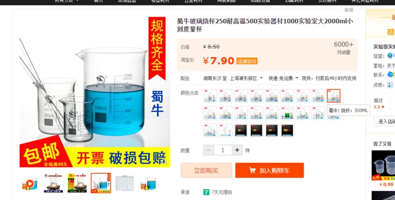 蜀牛玻璃烧杯500ml（个） - 蜀牛