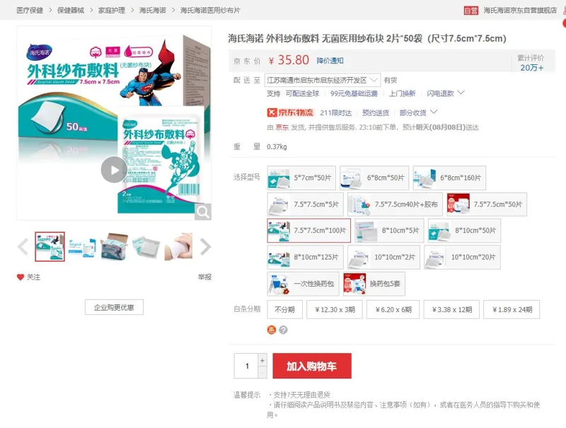 海氏海诺无菌医用纱布块7.5cm*7.5cm（盒） - 海氏海诺
