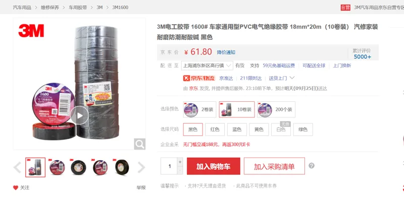 3M绝缘胶布1600# 黑色*10卷 - 美国3M