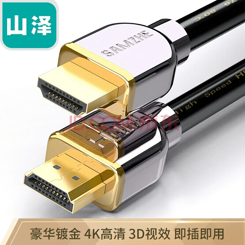 山泽HDMI2.0版4K数字高清线3米镀金版 SM-5530（个） - 山泽