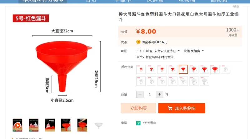 诚惠塑料漏斗A1红色大口φ22cm（个） - 玖梧精选