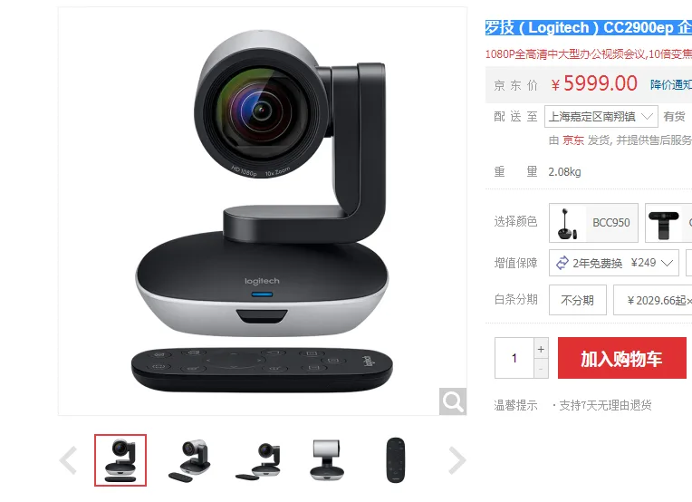 罗技（Logitech）CC2900ep 企业会议专用 1080P 10倍高清无损变焦（个） - 罗技