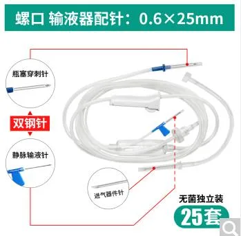康德莱KDL一次性使用无菌输液器带针0.6*25mm/25套（包） - 玖梧精选