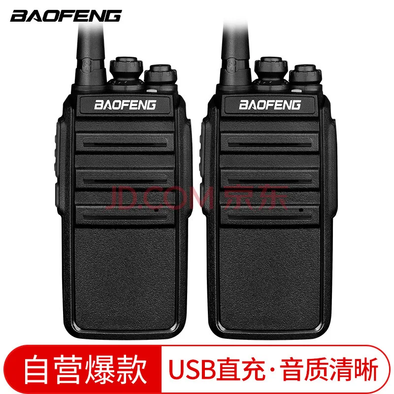 宝锋BF-888S 猛禽版对讲机爆款远距离2台/组（组） - 玖梧精选