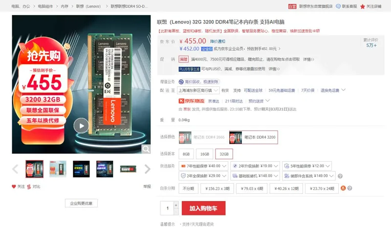 联想（Lenovo）32GB DDR4 3200笔记本内存条（个） - 联想