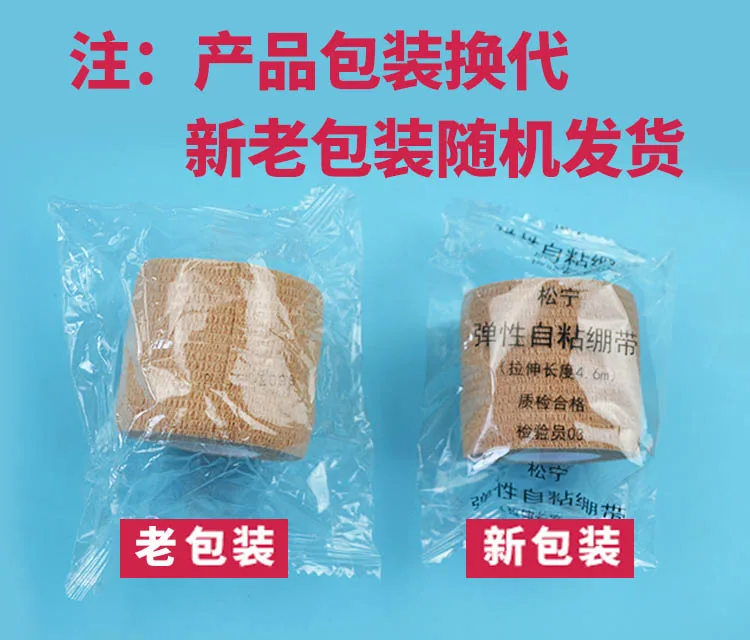 松宁7.5厘米*4.6米肤色运动胶带（卷） - 玖梧精选
