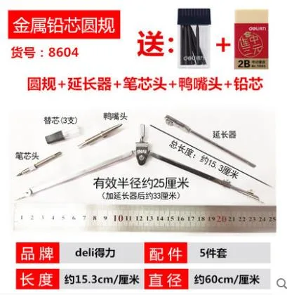 得力 8604圆规金属5件套（套） - 得力