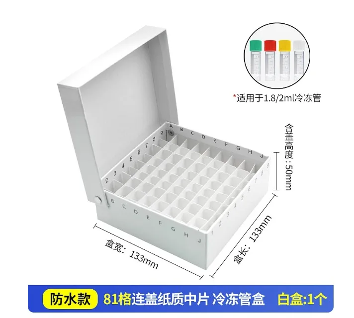 为民81格防水纸质冷冻管盒（个） - 玖梧精选