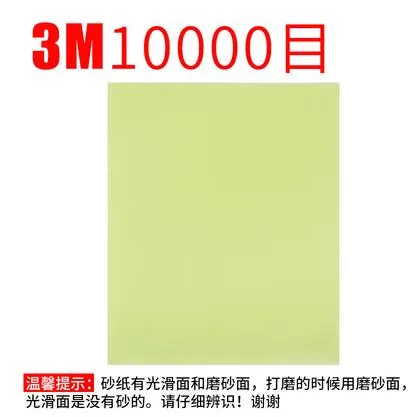 3M浅绿色一万目水砂纸230*280mm（张） - 美国3M