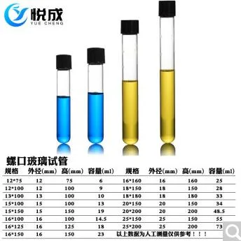 悦城 14.5ml螺口戴帽试管16*100mm（盒）100支 - 玖梧精选