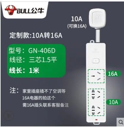 公牛 GN-406D三孔插排10A转16A+10A+10A 总开关 线长1米（个） - 玖梧精选