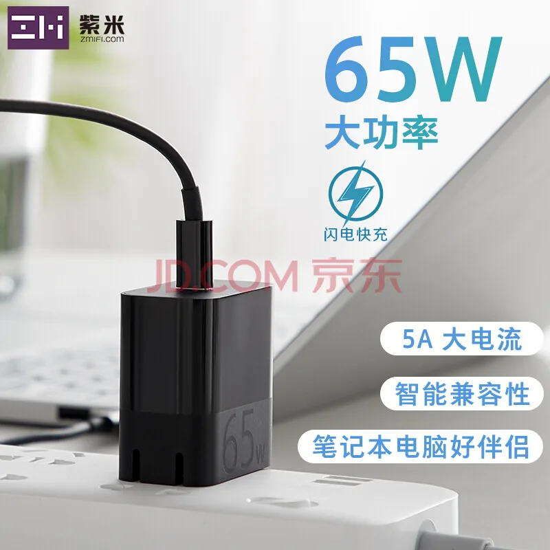 ZMI紫米65W单USB-C口PD快充头含1.5米C-C5A线套装（套） - 玖梧精选