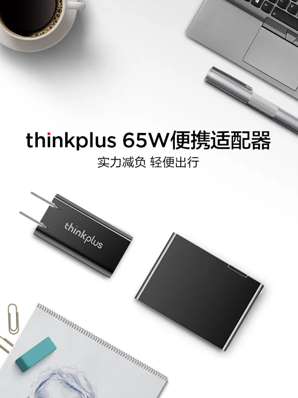 联想type-c 手机平板笔记本适配器红色65W （个） - 联想