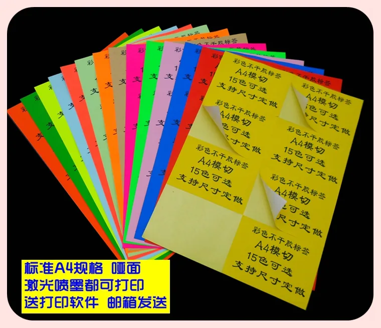 鸿鑫a4不干胶标签贴纸彩色光绿（包） - 玖梧精选