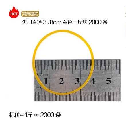 橡皮筋38#黄色一斤（包）约2000条 - 玖梧精选