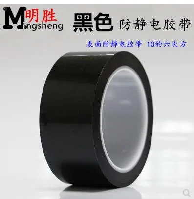 黑色ESD防静电胶带 宽20mm长36m（组）2卷 - 玖梧精选